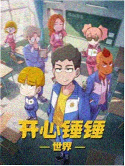 山雀与铁轨 动画经典条目封面